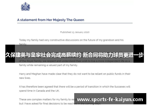 久保建英与皇家社会完成高薪续约 新合同将助力球员更进一步